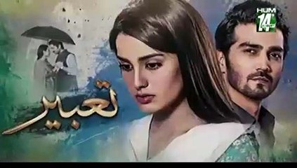 Tabeer Ep 26 promo HUM TV Drama 7th August 2018