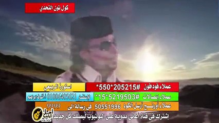 كول تون التحدي ستورة الربيعي