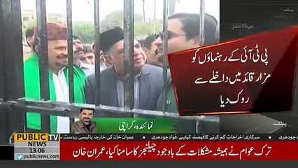 PTI leaders barred from entering Mazar-e-Quaid