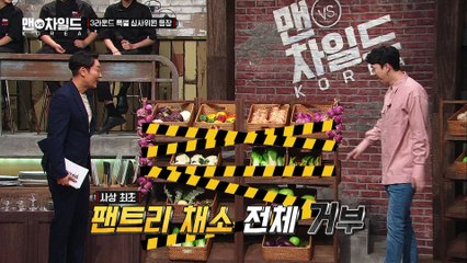 편식쟁이 슬리피의 난이도 최상 요리 미션! [맨VS차일드 KOREA] 7회