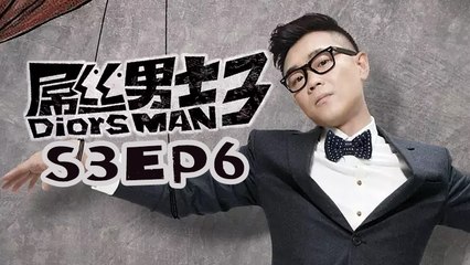 【ENG SUB】《屌丝男士（第3季）》第6集 Diors Man S3 EP6   Caravan中文剧场