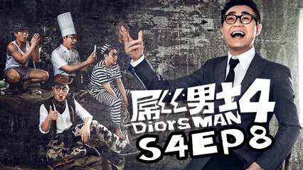 【ENG SUB】《屌丝男士（第4季）》第8集 Diors Man S4 EP8   Caravan中文剧场