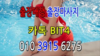 담양출장마사지 ⊀Ö1Ô-3915-6275⊁『카톡⇔bit4』【 20대에이스】담양출장안마 담양출장안마 출장안마코스 담양출장안마 담양출장마사지-황제 담양출장마사지- 담양콜걸.