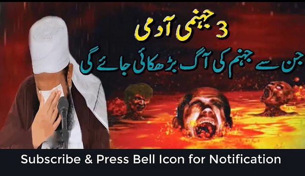 3 Jahanumi Mard Maulana Tariq Jameel Latest Bayan |Jahanumi Mard Molana Tariq Jameel New Bayan|
