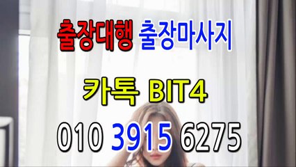 음성출장마사지- ⊀⊀ ㅋ ㅏ톡Bit4 ⊁⊁ 음성일상탈출 ⊀Ö1Ô-3915-6275⊁ 음성출장안마'20대' 음성출장안마 출장안마코스 음성출장안마