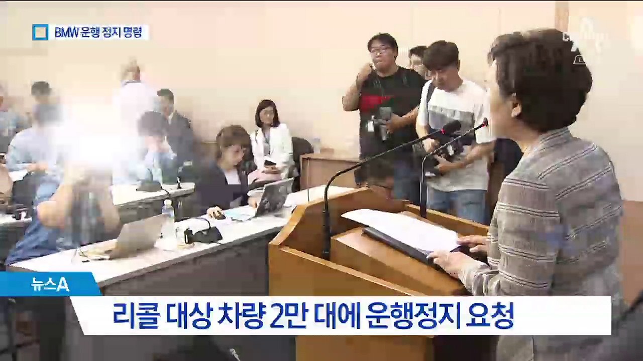 국토부, 리콜 대상 BMW 2만 대 운행정지 요청