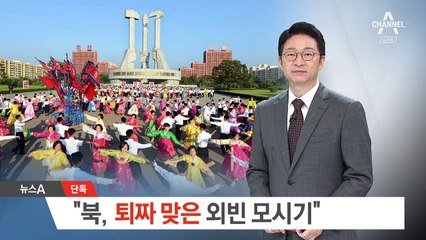 [단독]“北, 9·9절에 장관급 이상 참석”…유럽 반응 냉랭