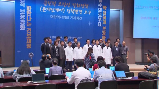 의협 문재인 케어 정책 변경해야...집단행동 불사 / YTN