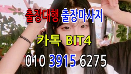 김제출장마사지- {{ ㅋ ㅏ톡Bit4 }} 김제일상탈출 ⊀Ö1Ô-3915-6275⊁ 김제출장안마' 20대' 김제출장안마 출장안마코스 김제출장안마