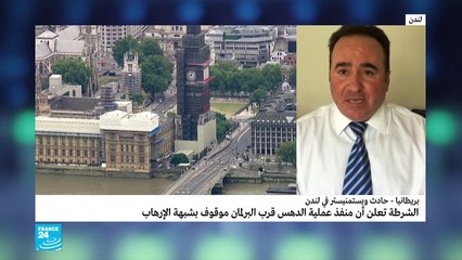 منفذ عملية الدهس أمام البرلمان البريطاني موقوف بشبهة الإرهاب