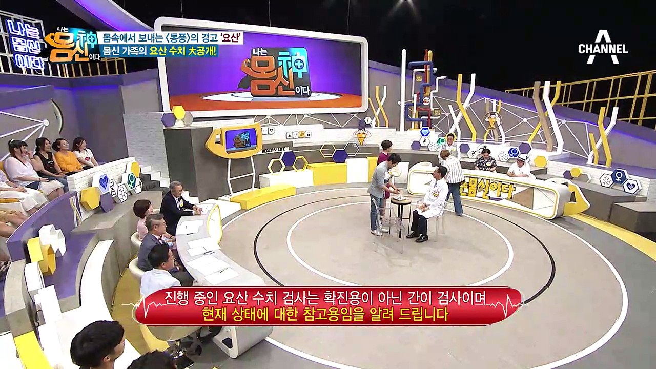 몸신 가족들의 요산 수치 大공개!! 재환 지못미..☆