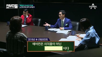 국민이 원하는 건 가정용 누진제 '완전 폐지'다?!