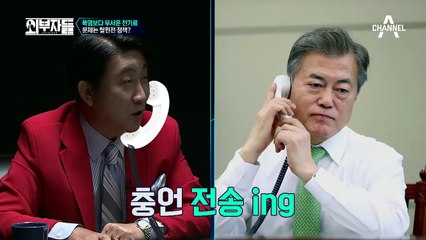 한전 독점 체제... 이대로 괜찮은가? 문제는 탈 원전 정책?