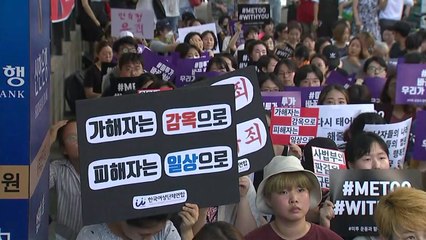 여성단체 "안희정 무죄면 사법부 유죄" / YTN