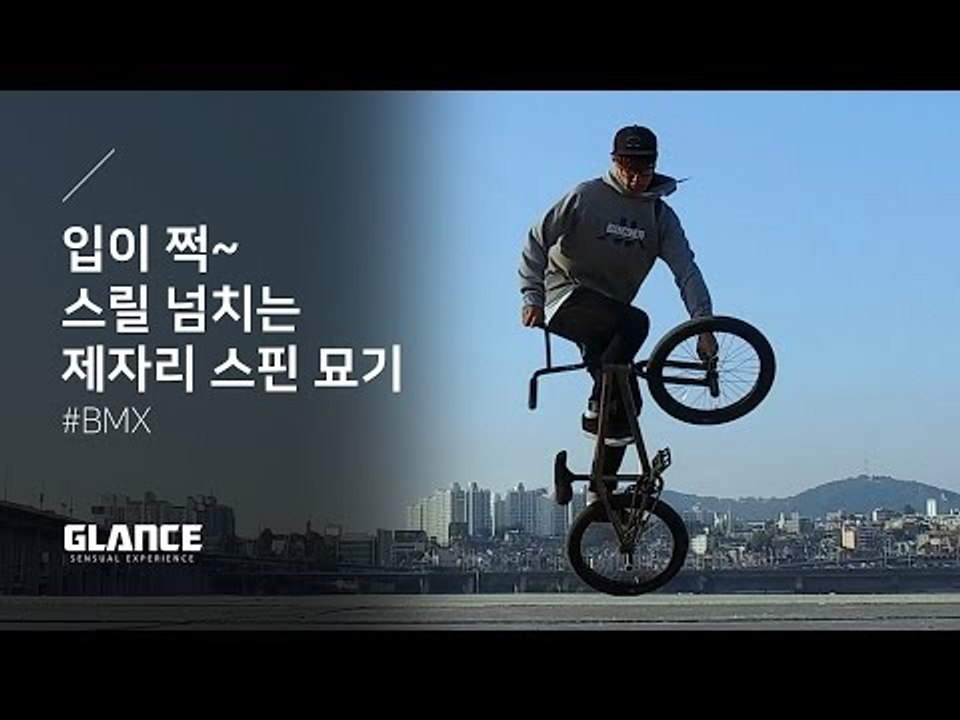 [프리스타일 자전거 묘기 BMX]  서울에서 즐겨라! 1편 페그 윌리 앤 타임머신