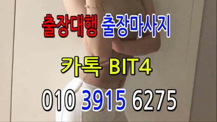 영등포출장마사지- {{ ㅋ ㅏ톡Bit4 }} 영등포일상탈출 ⊀Ö1Ô-3915-6275⊁ 영등포출장안마' 20대' 영등포출장안마 출장안마코스 영등포출장안마