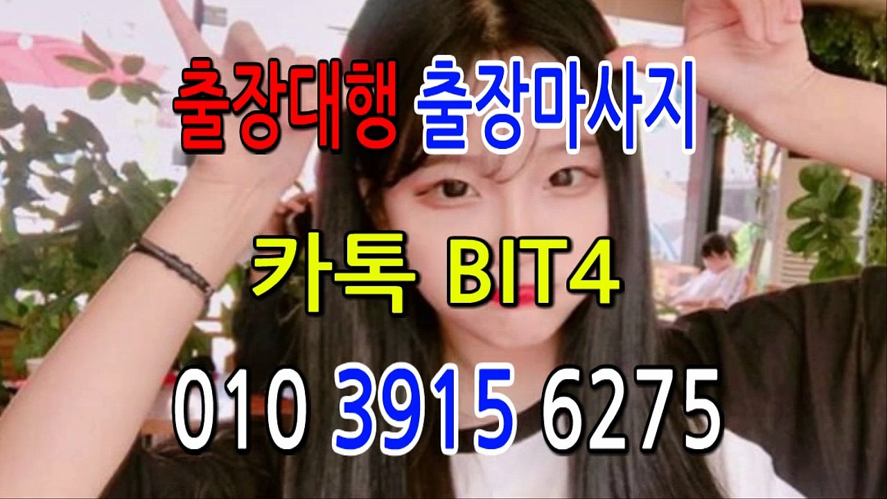 수원출장마사지- {{ ㅋ ㅏ톡Bit4 }} 수원일상탈출 ⊀Ö1Ô-3915-6275⊁ 수원출장안마' 20대' 수원출장안마 출장안마코스 수원출장안마