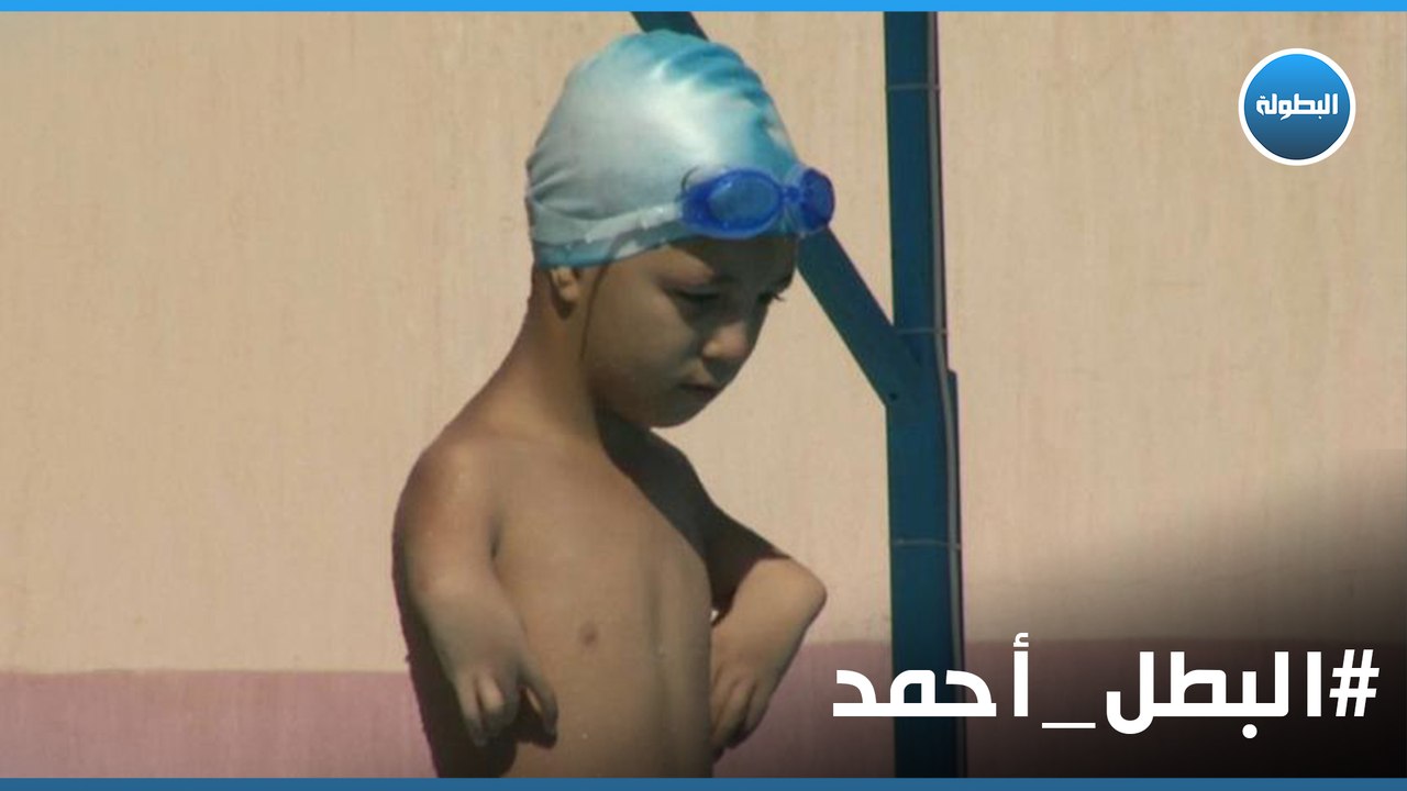 الإرادة تصنعُ المعجزات " الطفل عمر كمثال"