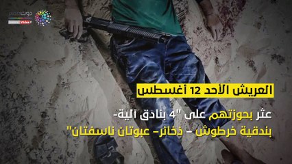 شاهد في دقيقة.. "الداخلية" تسقط 46 إرهابيا خلال 5 أيام