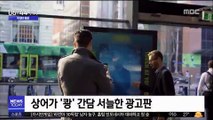 [투데이 영상] 상어가 '쾅' 간담 서늘한 광고판