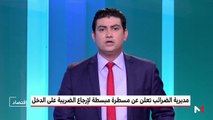 مديرية الضرائب تعلن عن مسطرة مبسطة لإرجاع الضريبة على الدخل