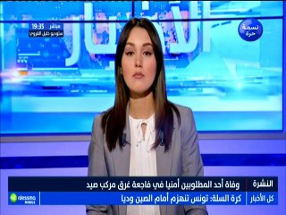 ملخص الأخبار الساعة 19:30 ليوم الثلاثاء 14 أوت 2018 -قناة نسمة