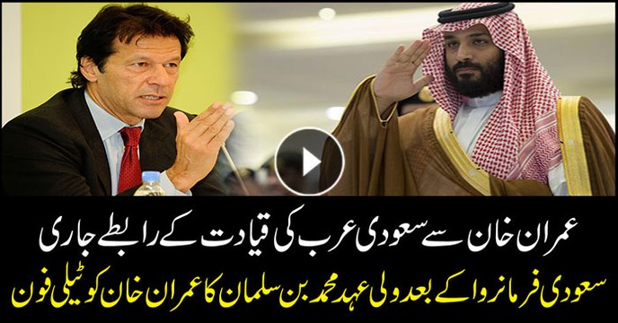Saudi prince Mohammad bin Salman telephones Imran Khan on Independence Day