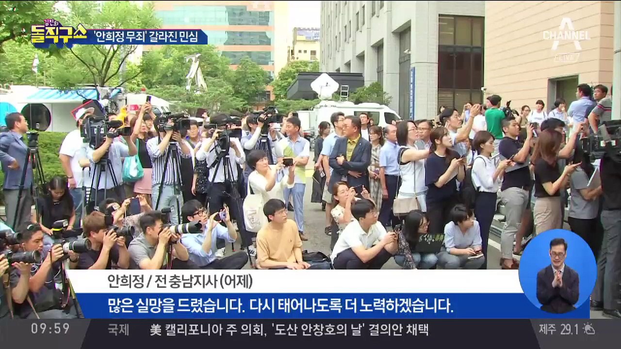 1심 무죄 선고 받은 안희정 “다시 태어나겠다”