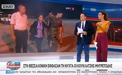 Στην πατρίδα οι δύο Έλληνες στρατιωτικοί
