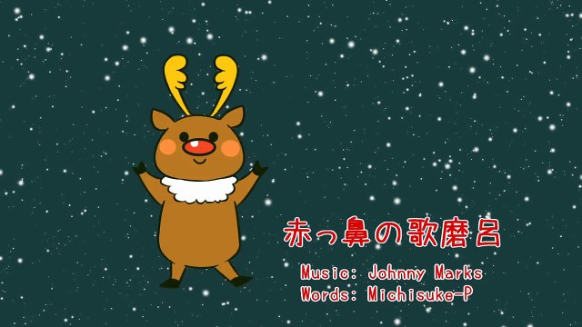 [クリスマスソング日本語化計画4] 赤っ鼻の歌麿呂 (Rudolph the Red-nosed Reindeer[赤鼻のトナカイ]) [鏡音リン・レン][Jazz]