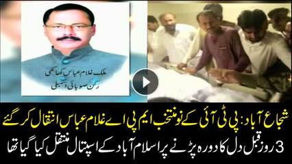 PTI’s MPA in Punjab Assembly, Ghulam Abbas Khakhi, passes away