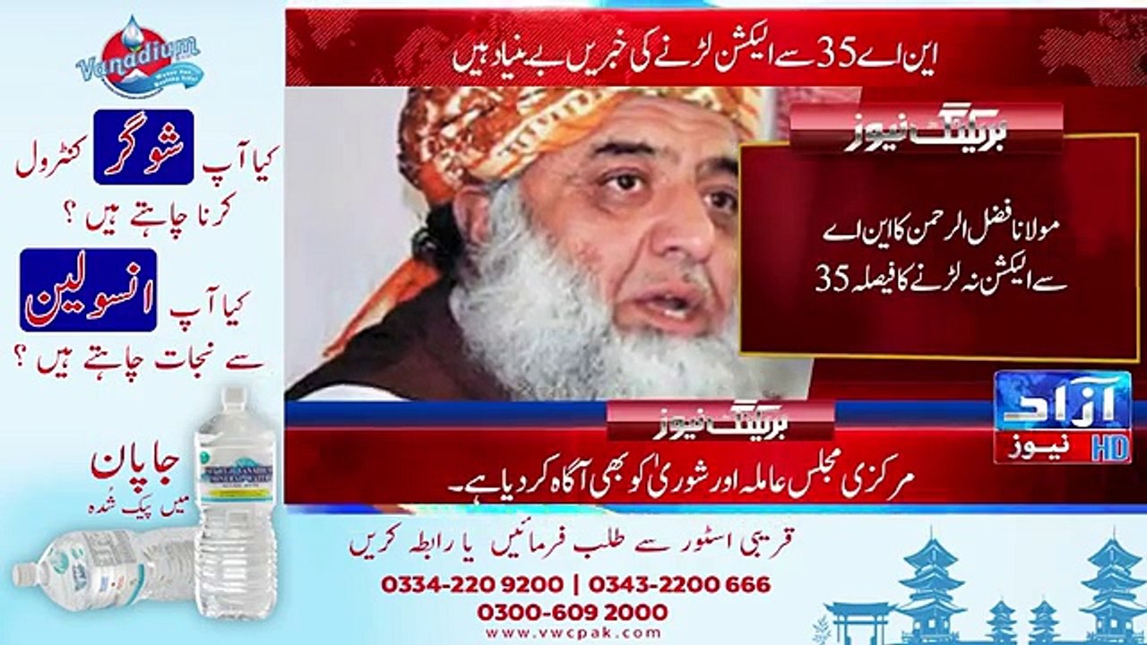 Mullana Fazal ur Rehman election na laranain ka fiasala
