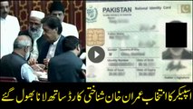 Imran Khan forgot to bring CNIC along in National Assembly to vote for Speaker and Deputy Speaker