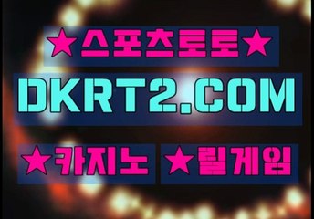 토토놀이터 DKRT2쩜 C0M