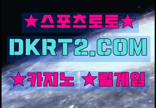 해외사설놀이터 DKRT2쩜 C0M