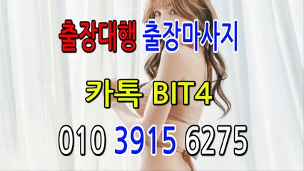 단양출장마사지- ⊀⊀ ㅋ ㅏ톡Bit4 ⊁⊁ 단양일상탈출 ⊀Ö1Ô-3915-6275⊁ 단양출장안마'20대' 단양출장안마 출장안마코스 단양출장안마