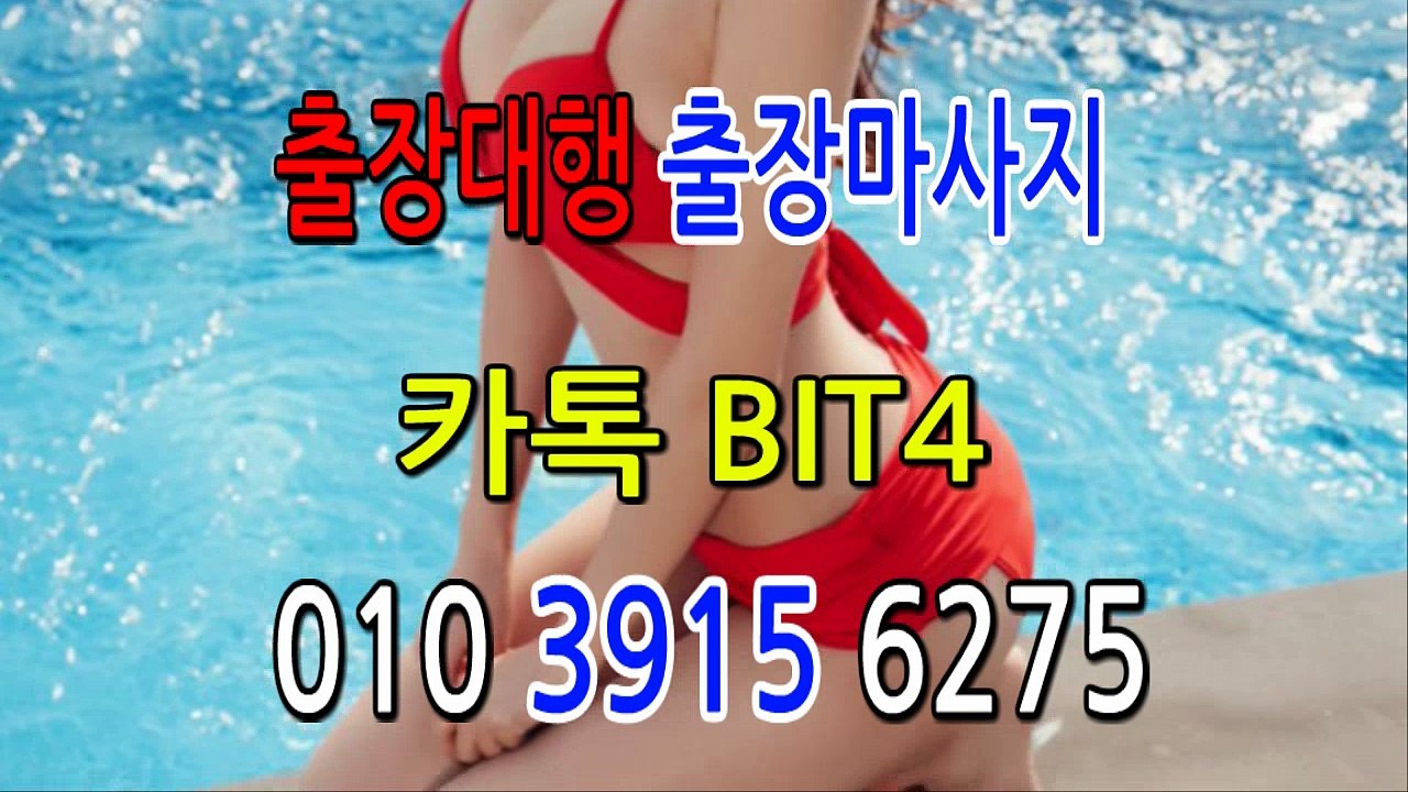 인제출장마사지- ⊀⊀ ㅋ ㅏ톡Bit4 ⊁⊁ 인제일상탈출 ⊀Ö1Ô-3915-6275⊁ 인제출장안마'20대' 인제출장안마 출장안마코스 인제출장안마