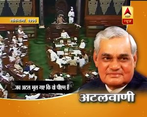 अटलवाणी: पूर्व पीएम अटल बिहारी वाजपेयी के दमदार भाषण, जिसका लोग करते थे इंतजार | by entertainment topic