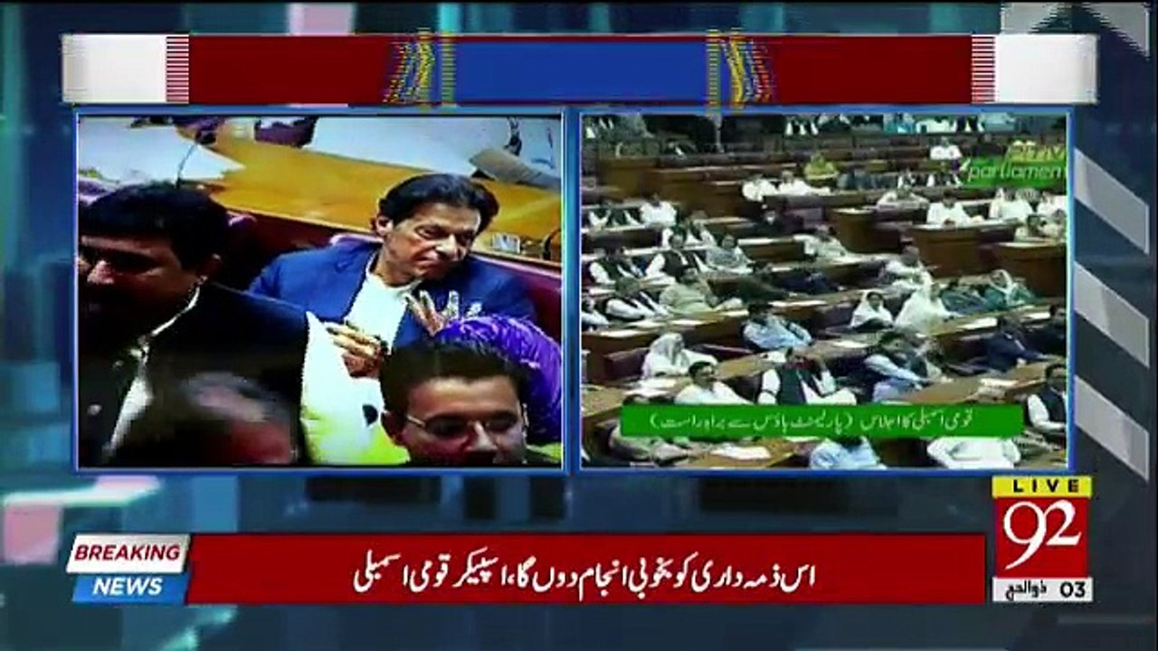 Syed Khurshid Shah speech in National assembly - 15 August 2018