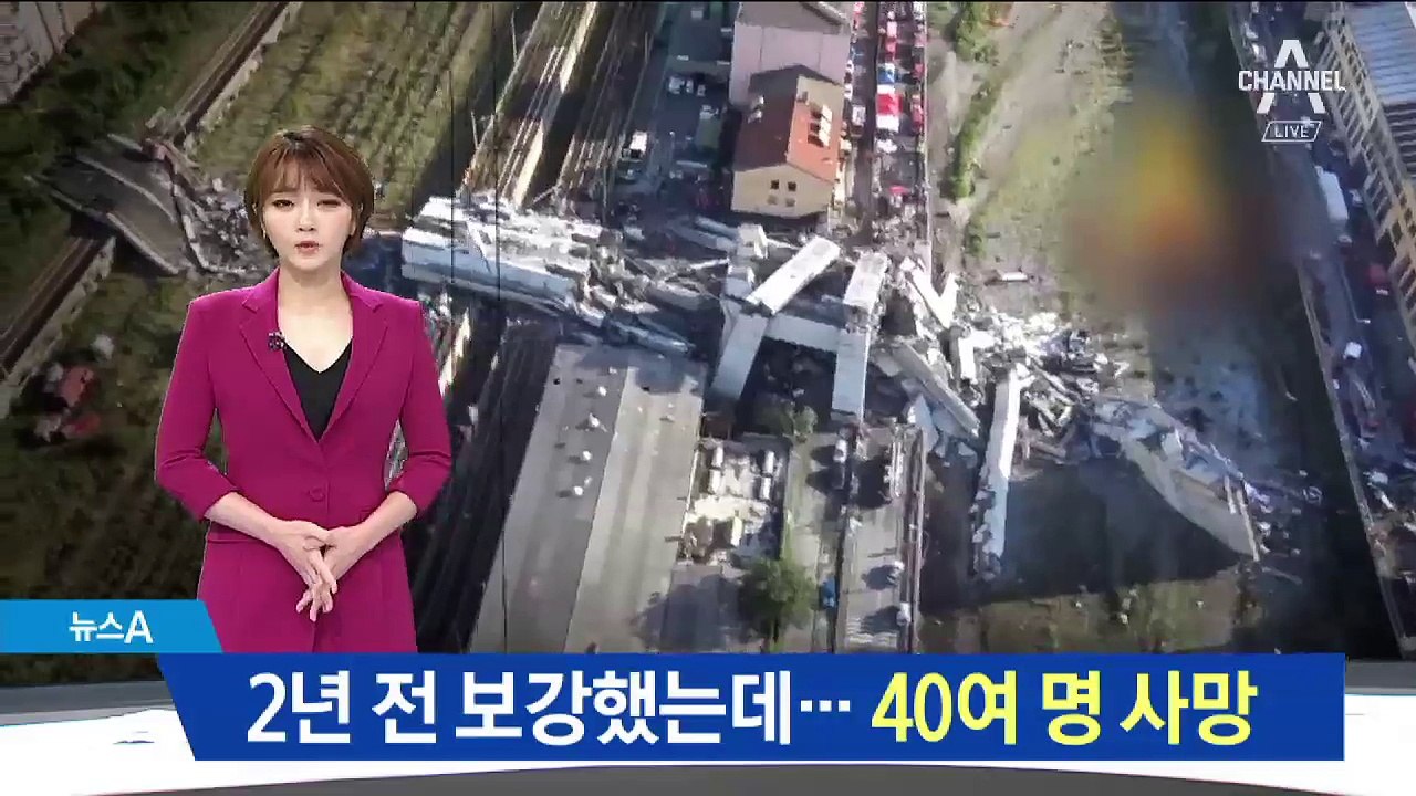 밀가루더미처럼 와르르…‘제노바 다리’ 붕괴 참사