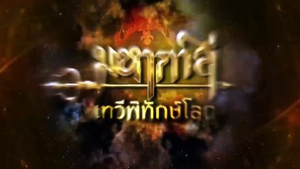 มหากาลีเทวีพิทักษ์โลก ตอนที่ 23 ย้อนหลัง ep 23 วันที่ 15 ส.ค. 61 ย้อนหลัง