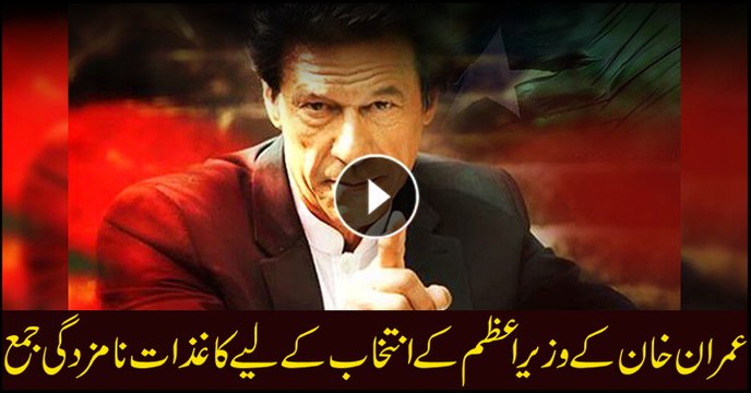 Imran Khan submits nomination papers for post of prime minister