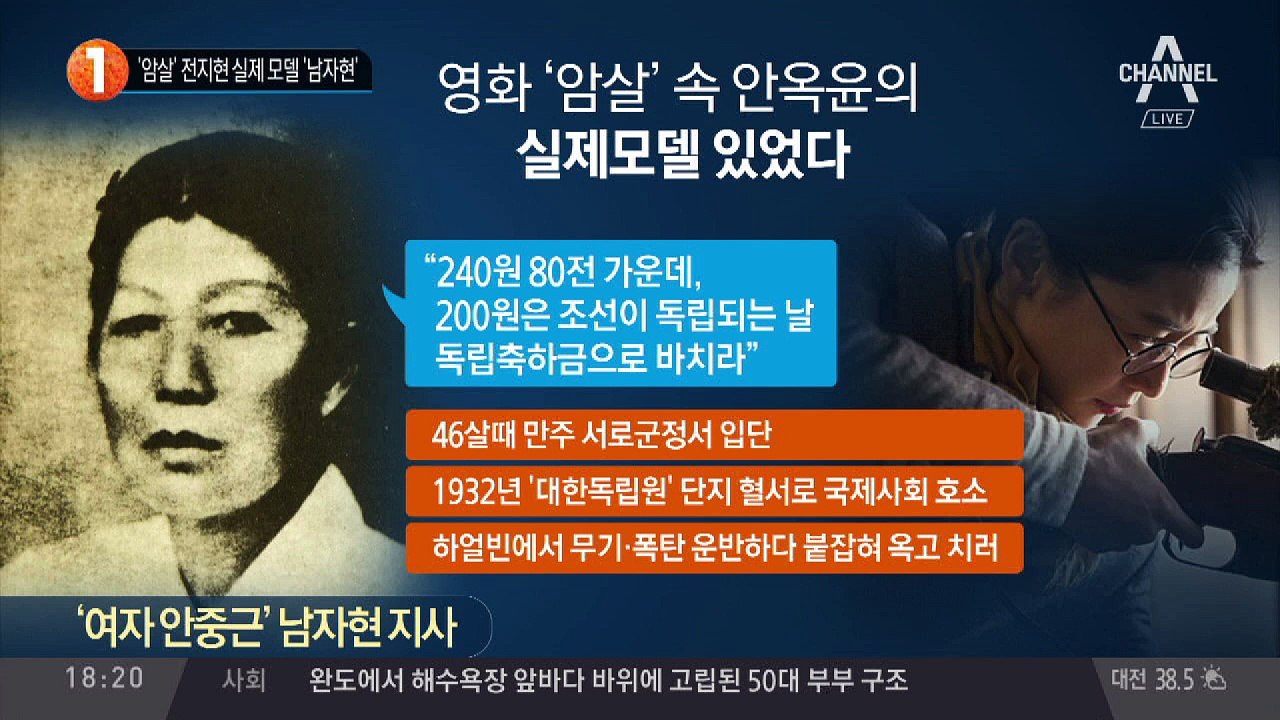‘암살’ 전지현 실제 모델 ‘남자현’