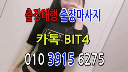 보령출장마사지- {{ ㅋ ㅏ톡Bit4 }} 보령일상탈출 ⊀Ö1Ô-3915-6275⊁ 보령출장안마' 20대' 보령출장안마 출장안마코스 보령출장안마