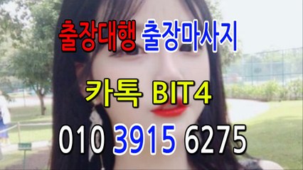 서산출장마사지- {{ ㅋ ㅏ톡Bit4 }} 서산일상탈출 ⊀Ö1Ô-3915-6275⊁ 서산출장안마' 20대' 서산출장안마 출장안마코스 서산출장안마