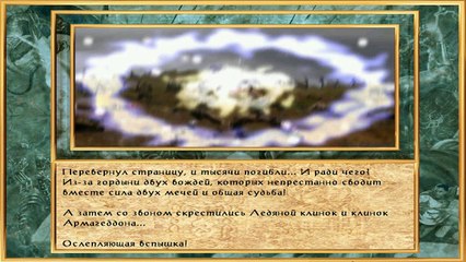 Герои Меча и Магии IV. Intro