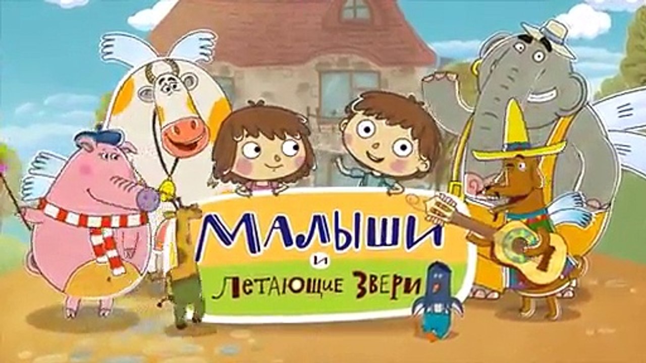 Новые развивающие МультФильмы - Малыши и Летающ...