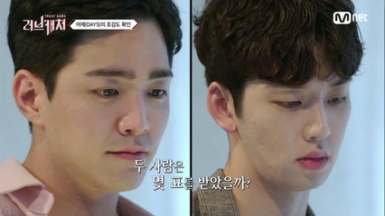 (반전)사각관계 주인공 이채운의 호감도?