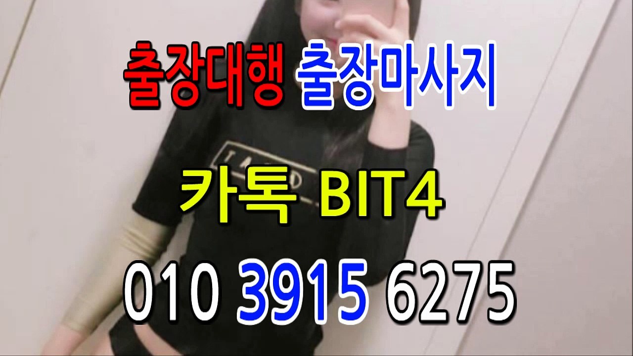 영등포출장마사지- {{ ㅋ ㅏ톡Bit4 }} 영등포일상탈출 ⊀Ö1Ô-3915-6275⊁ 영등포출장안마' 20대' 영등포출장안마 출장안마코스 영등포출장안마