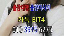 문경출장마사지- {{ ㅋ ㅏ톡Bit4 }} 문경일상탈출 ⊀Ö1Ô-3915-6275⊁ 문경출장안마' 20대' 문경출장안마 출장안마코스 문경출장안마